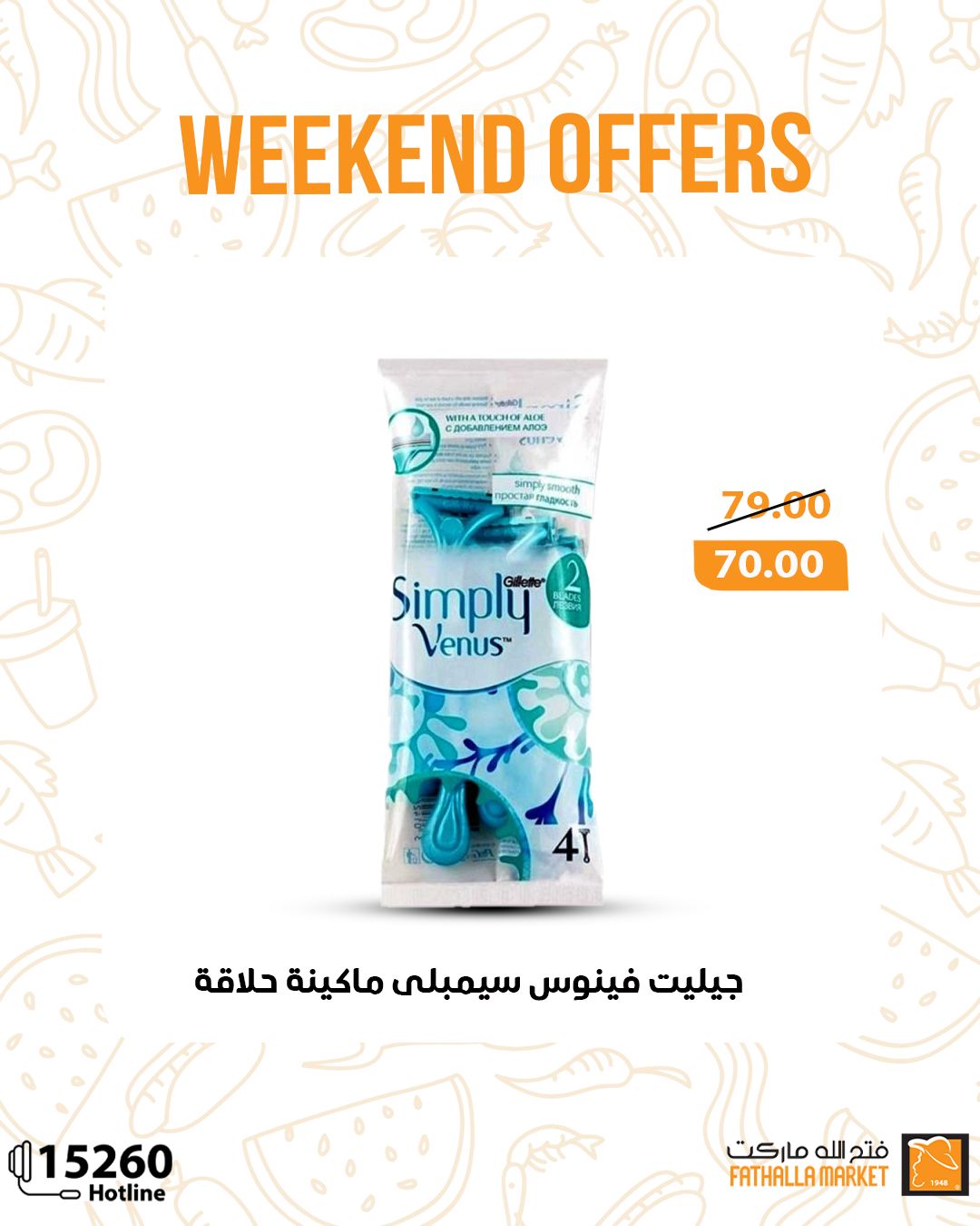 fathalla offers from 4apr to 7may 2025 عروض فتح الله من 4 إبريل حتى 7 مايو 2025 صفحة رقم 6